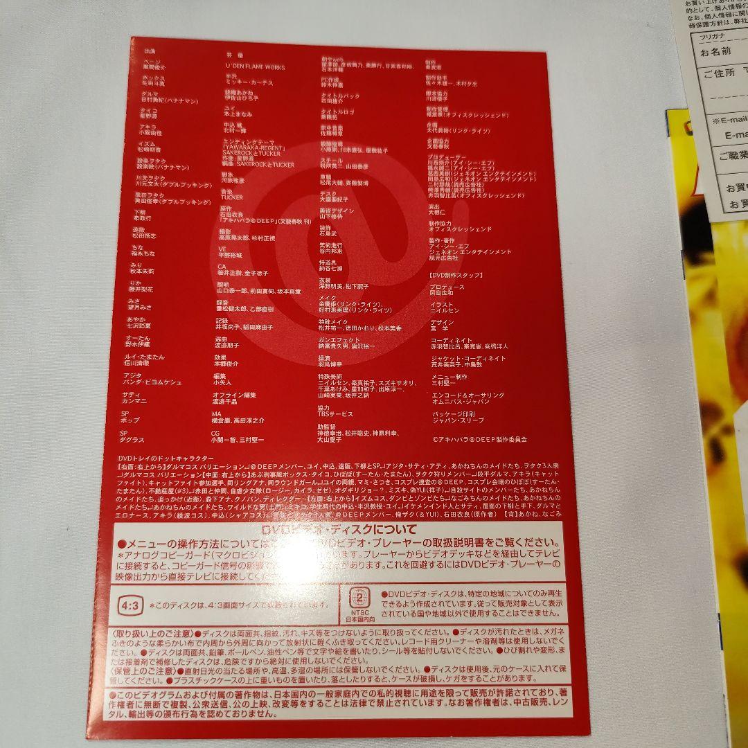 【保管良品】アキハバラ@DEEP ディレクターズカット DVD-BOX