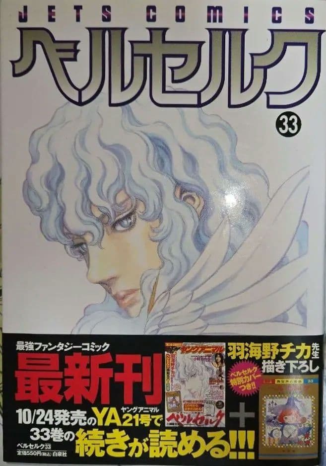 全巻初版・⑩冊帯★ベルセルク 23〜29巻、31〜36巻、38～40巻 計16冊