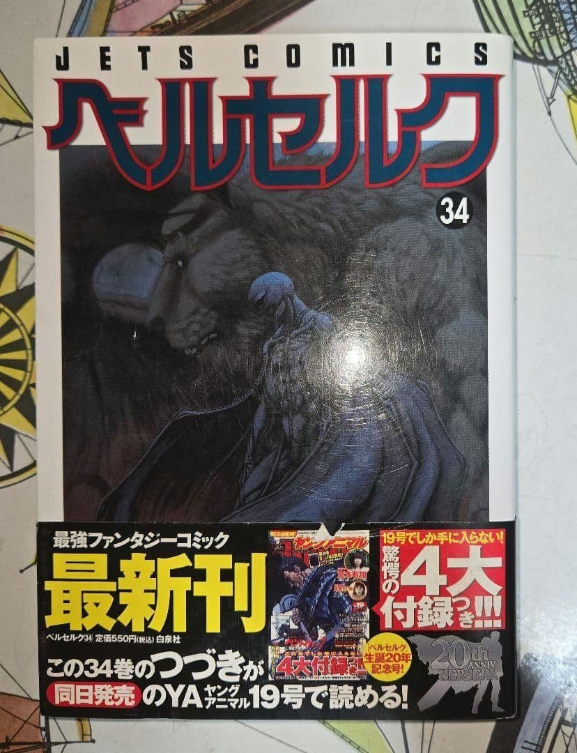 全巻初版・⑩冊帯★ベルセルク 23〜29巻、31〜36巻、38～40巻 計16冊
