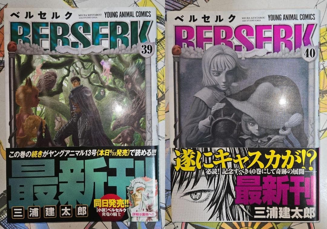 全巻初版・⑩冊帯★ベルセルク 23〜29巻、31〜36巻、38～40巻 計16冊