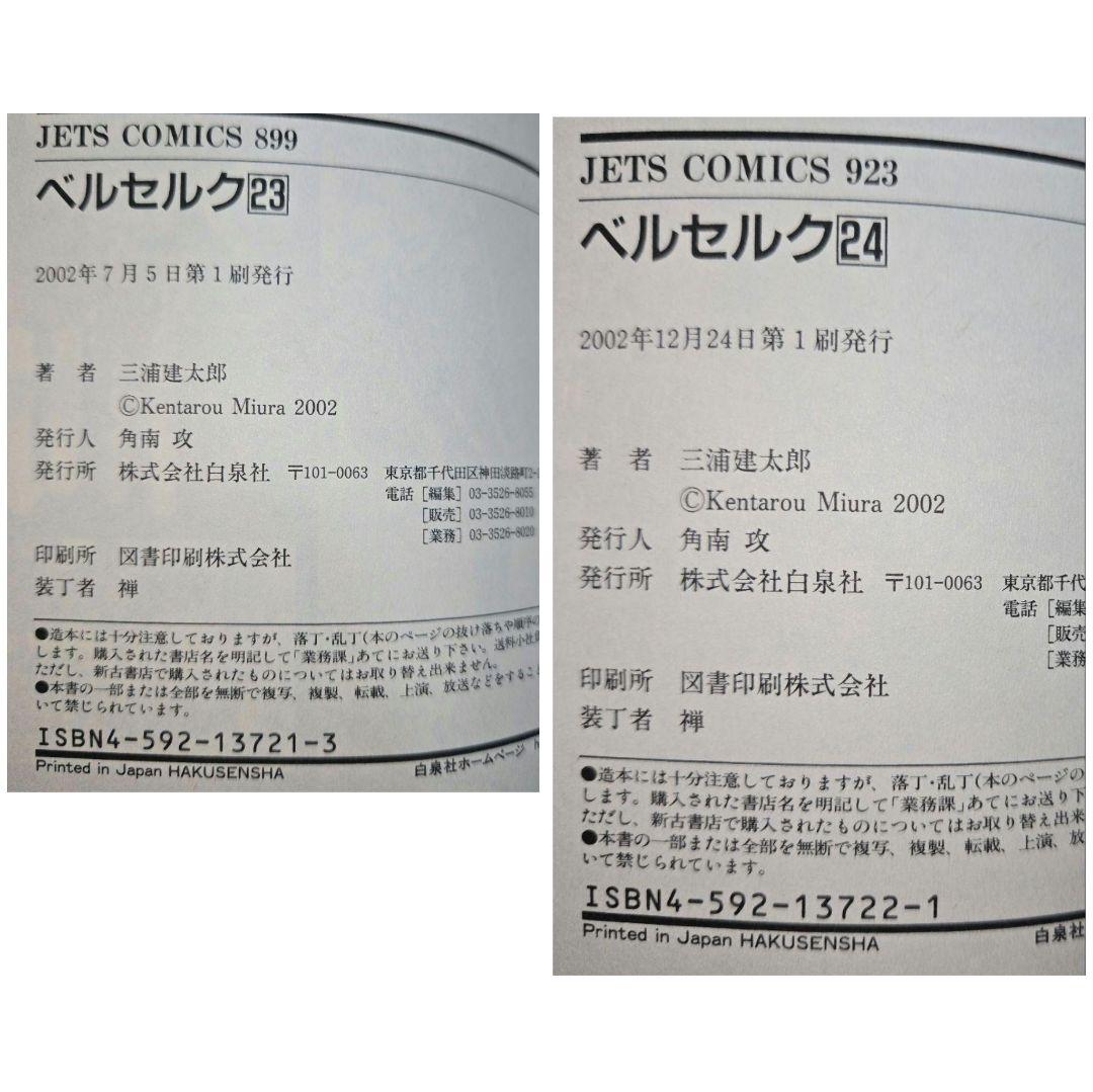全巻初版・⑩冊帯★ベルセルク 23〜29巻、31〜36巻、38～40巻 計16冊