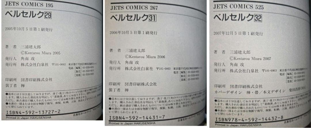全巻初版・⑩冊帯★ベルセルク 23〜29巻、31〜36巻、38～40巻 計16冊