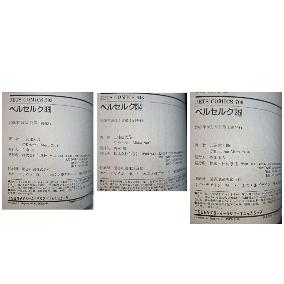 全巻初版・⑩冊帯★ベルセルク 23〜29巻、31〜36巻、38～40巻 計16冊