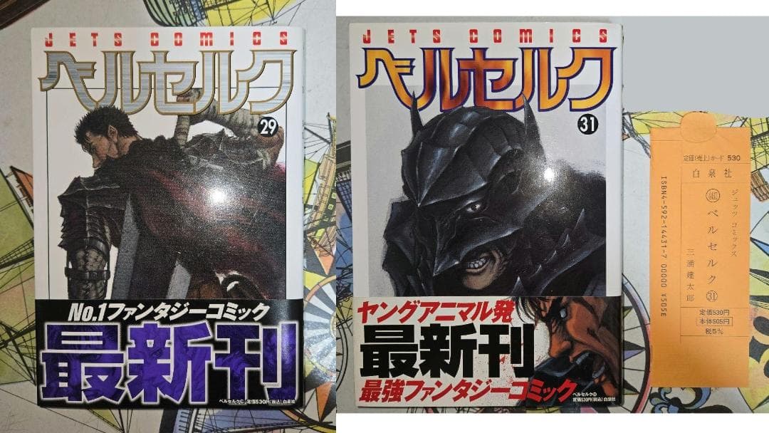 全巻初版・⑩冊帯★ベルセルク 23〜29巻、31〜36巻、38～40巻 計16冊