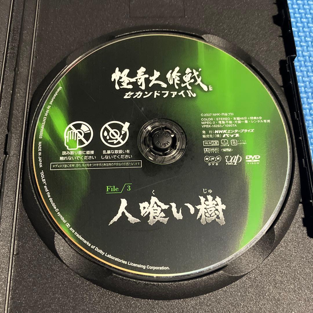 DVD NHKドラマ 怪奇大作戦 セカンドファイル 全3巻 レンタル落ち
