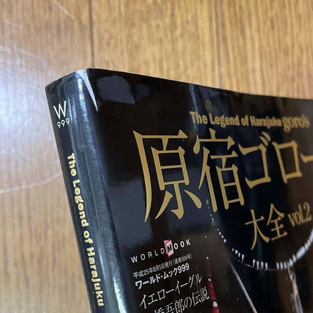 原宿ゴローズ大全 vol.2