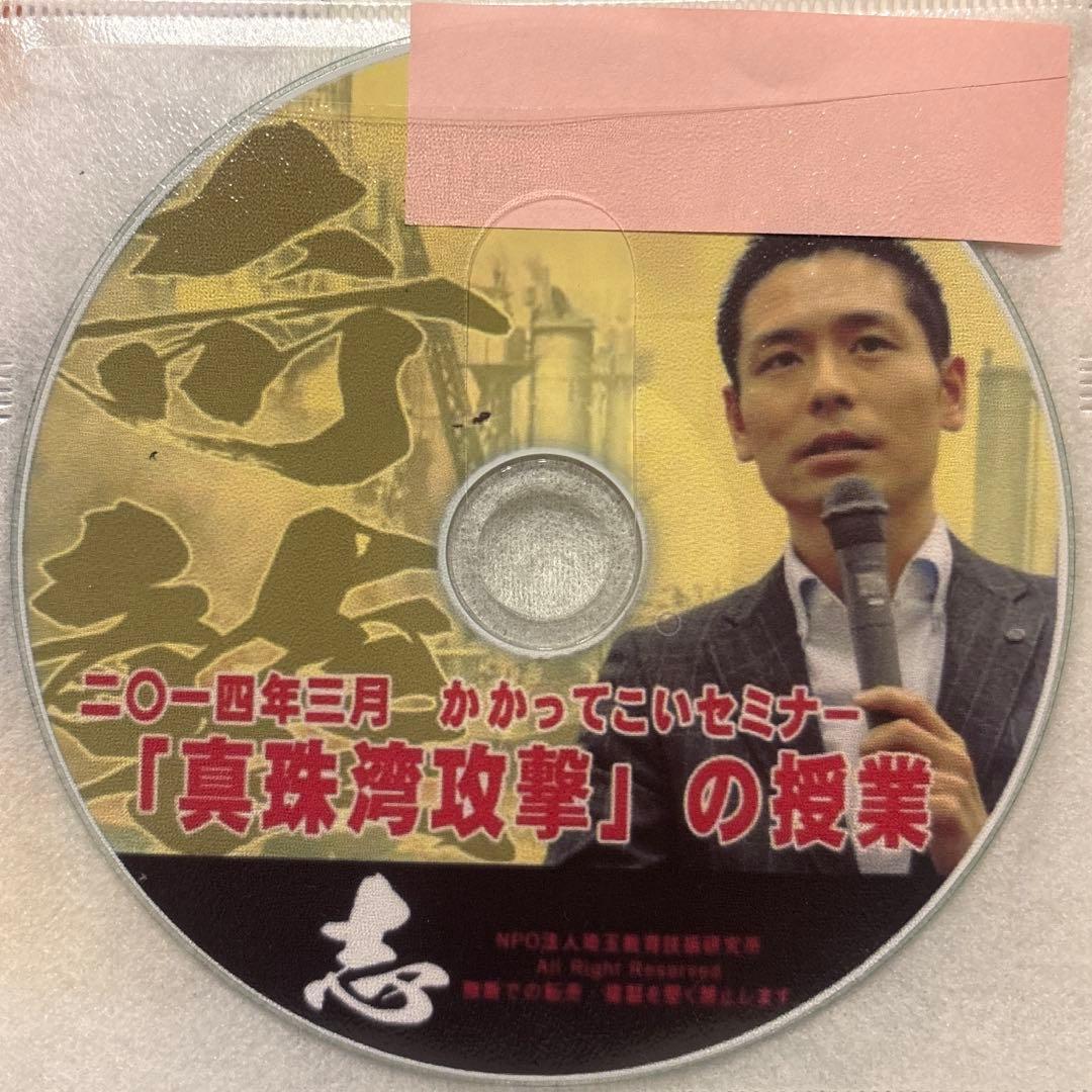 【冊子付き】toss 長谷川博之 授業CD 真珠湾攻撃の授業