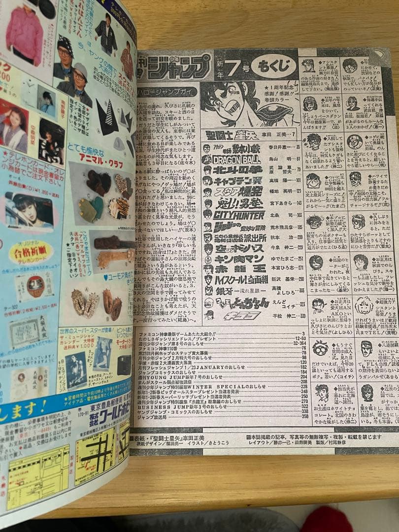 【希少美品】週刊少年ジャンプ 1987年7号連載50回巻頭カラー聖闘士星矢