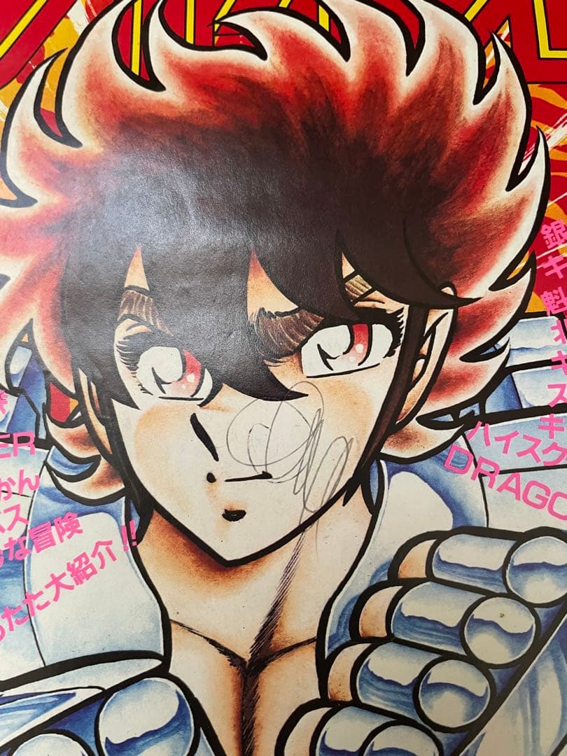 【希少美品】週刊少年ジャンプ 1987年7号連載50回巻頭カラー聖闘士星矢