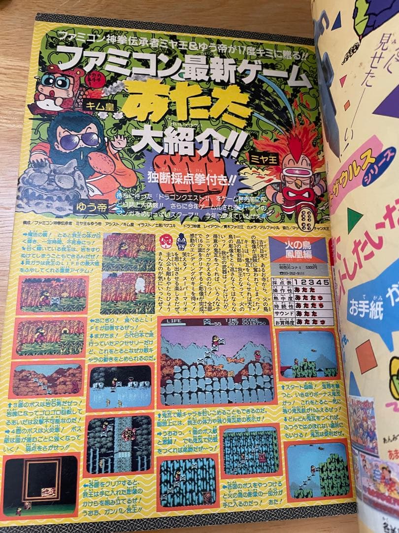 【希少美品】週刊少年ジャンプ 1987年7号連載50回巻頭カラー聖闘士星矢