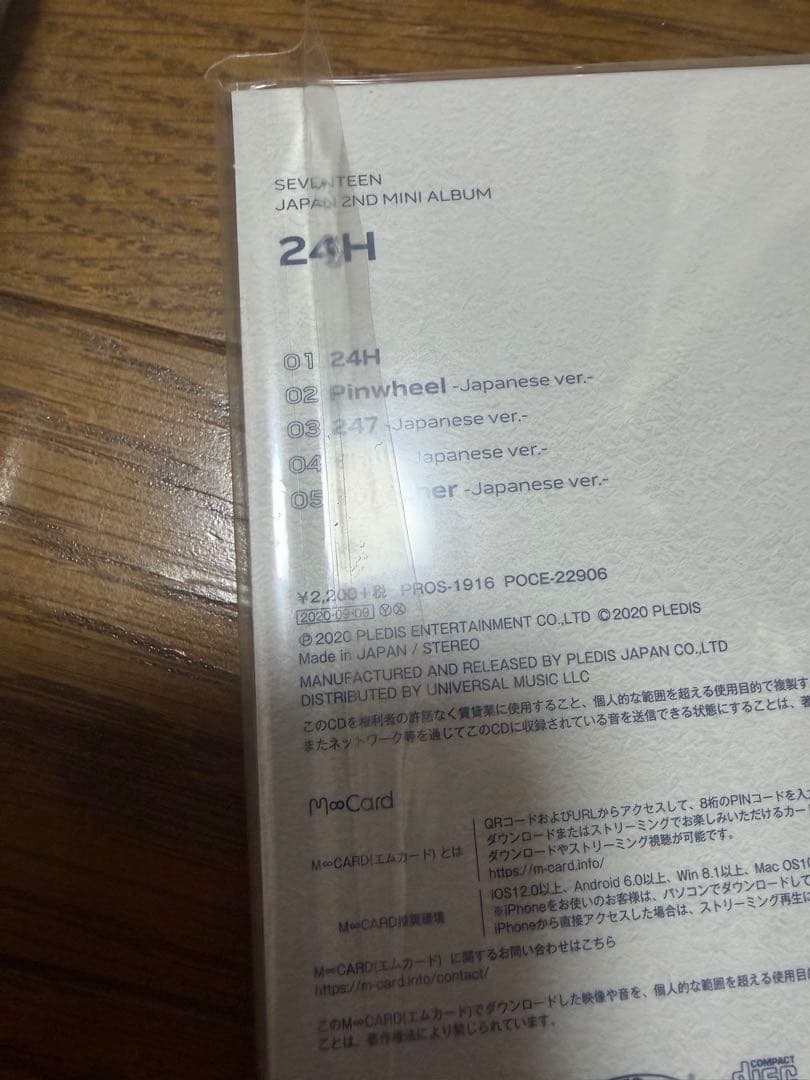 SEVENTEEN エスクプス ひとりじゃない CD HMVトレカ