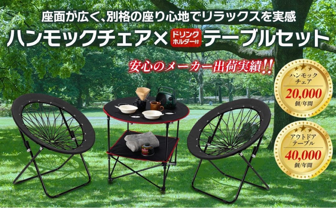 【新感覚】 ハンモックチェア&テーブル3点セット （レッド） 無重力 アウトドア