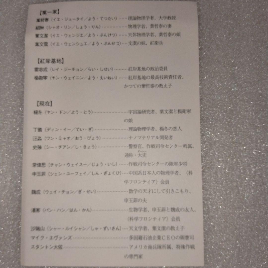 【価格交渉可】新品 美品 帯付 三体(5冊セット) 劉慈欣