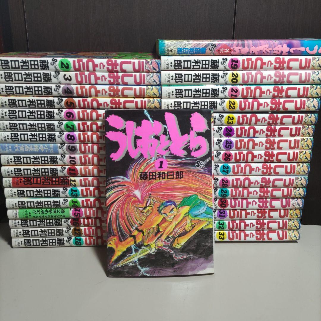 漫画　うしおととら　全初版　全巻セット
