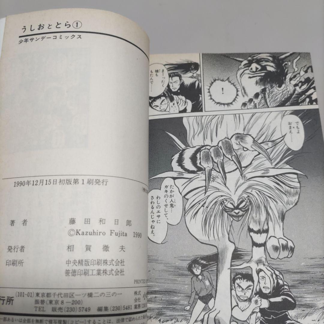 漫画　うしおととら　全初版　全巻セット