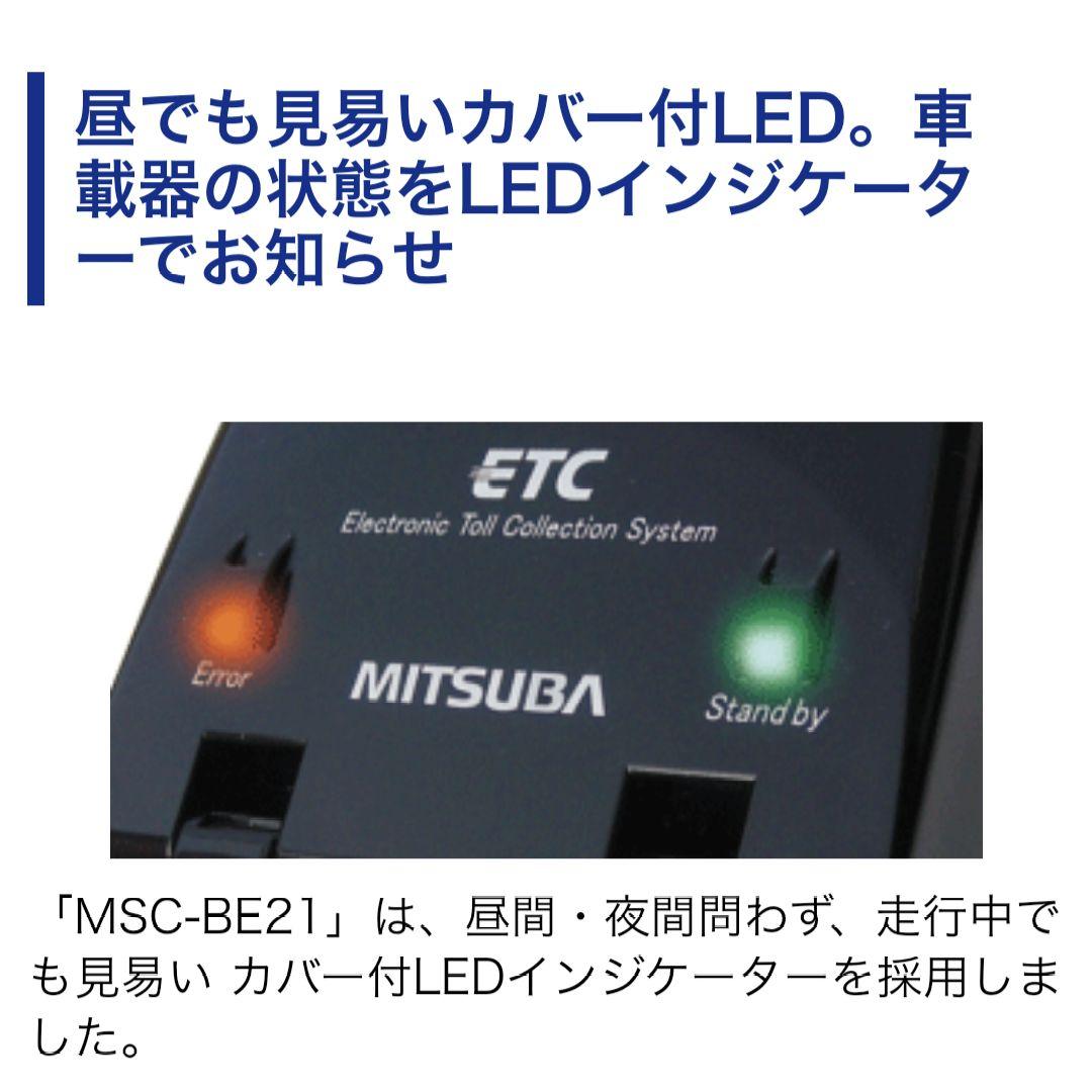 バイク用　ETC　ミツバ　BE21　【837】