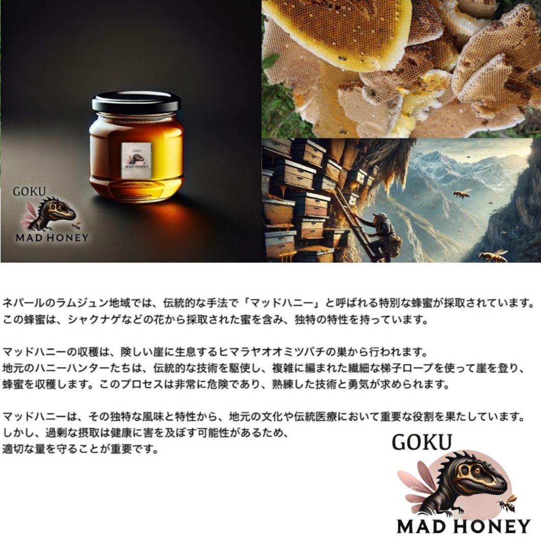マッドハニー MAD HONEY 悟空の気持ち 本場ネパール