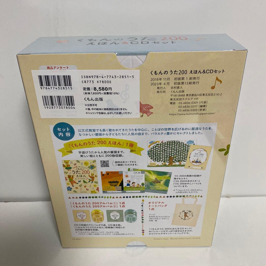 くもんのうた200えほん&CDセット