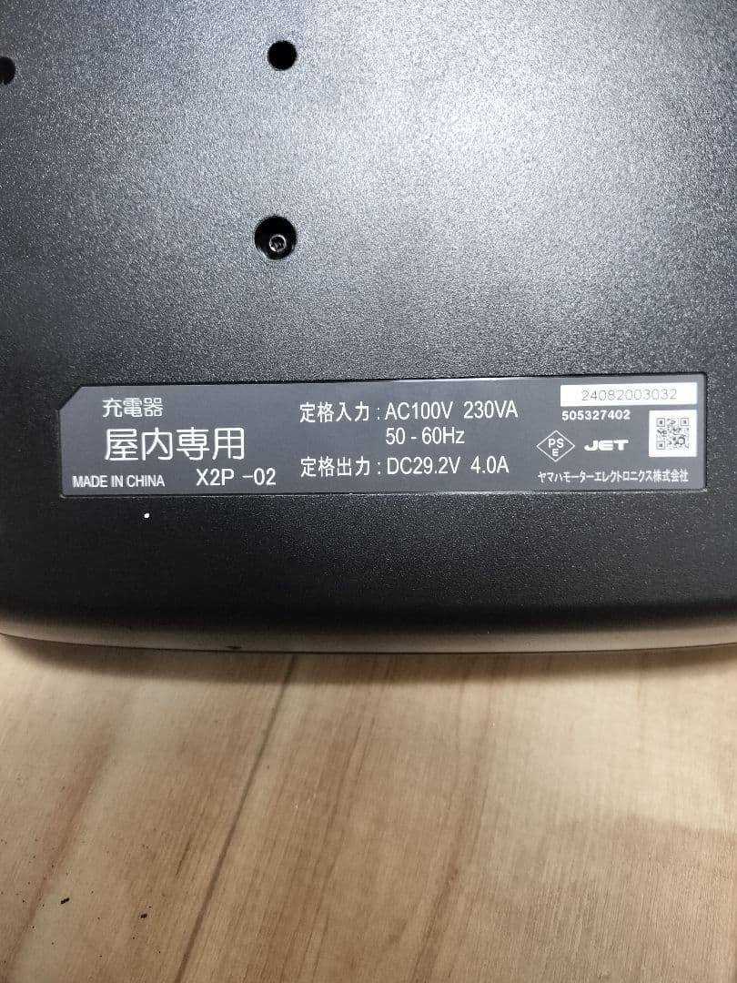 YAMAHA充電器