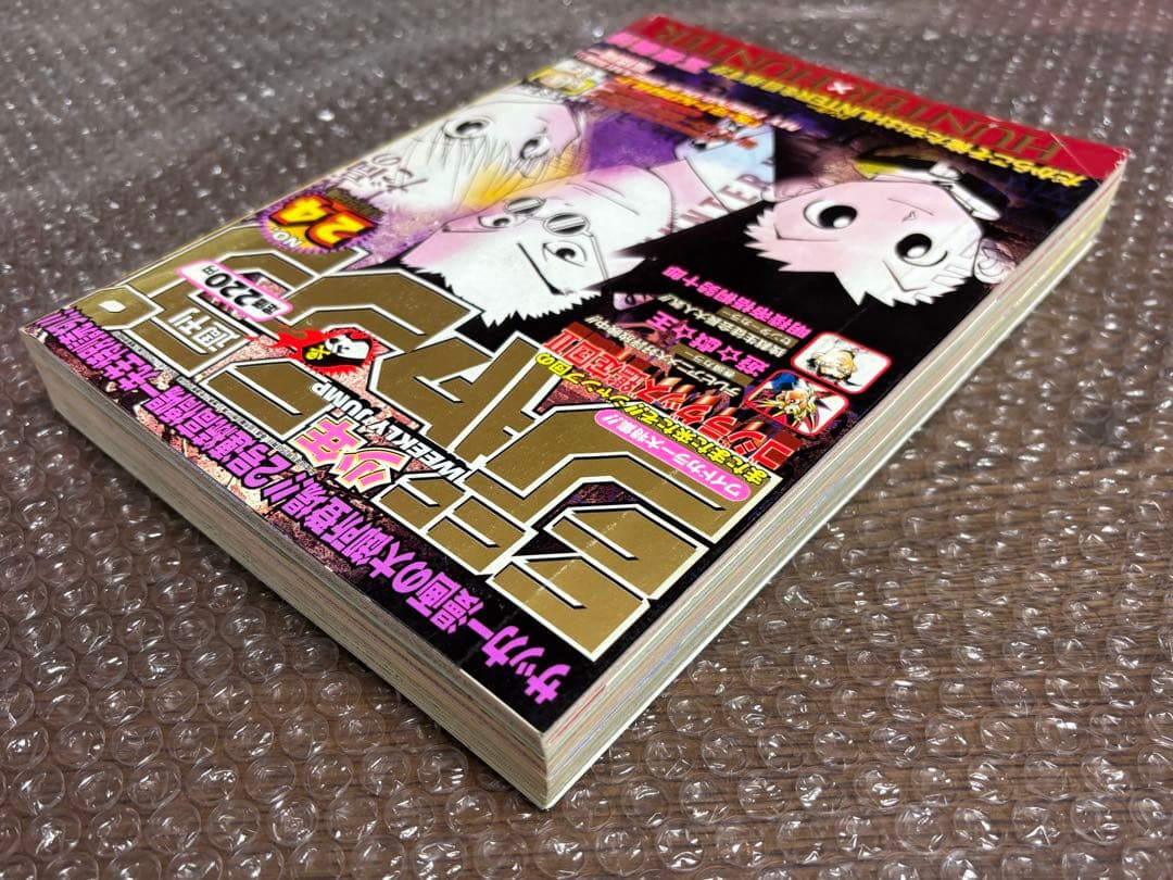 週刊少年ジャンプ 1998年 24号 遊戯王巻頭カラー