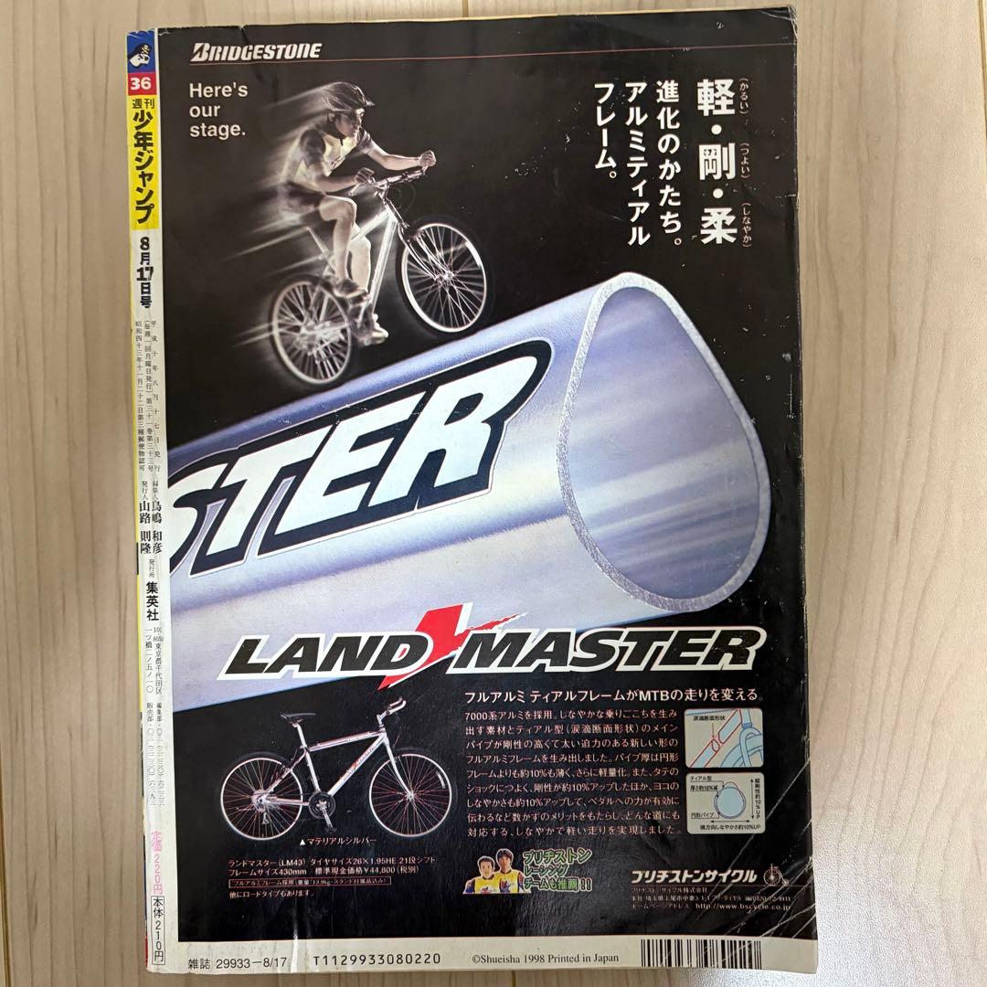 週刊少年ジャンプ1998年36号