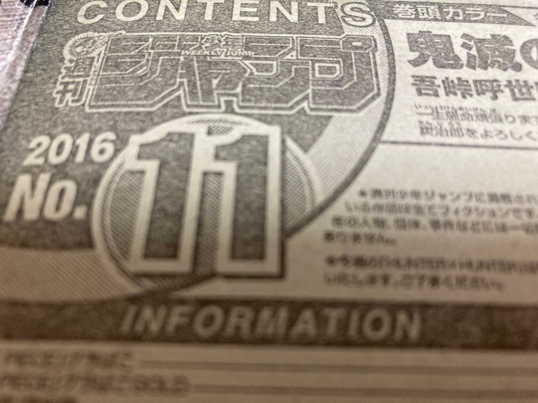 週刊少年ジャンプ 鬼滅の刃 鬼殺隊報 番外編 巻末コメント 読切り 500点以上