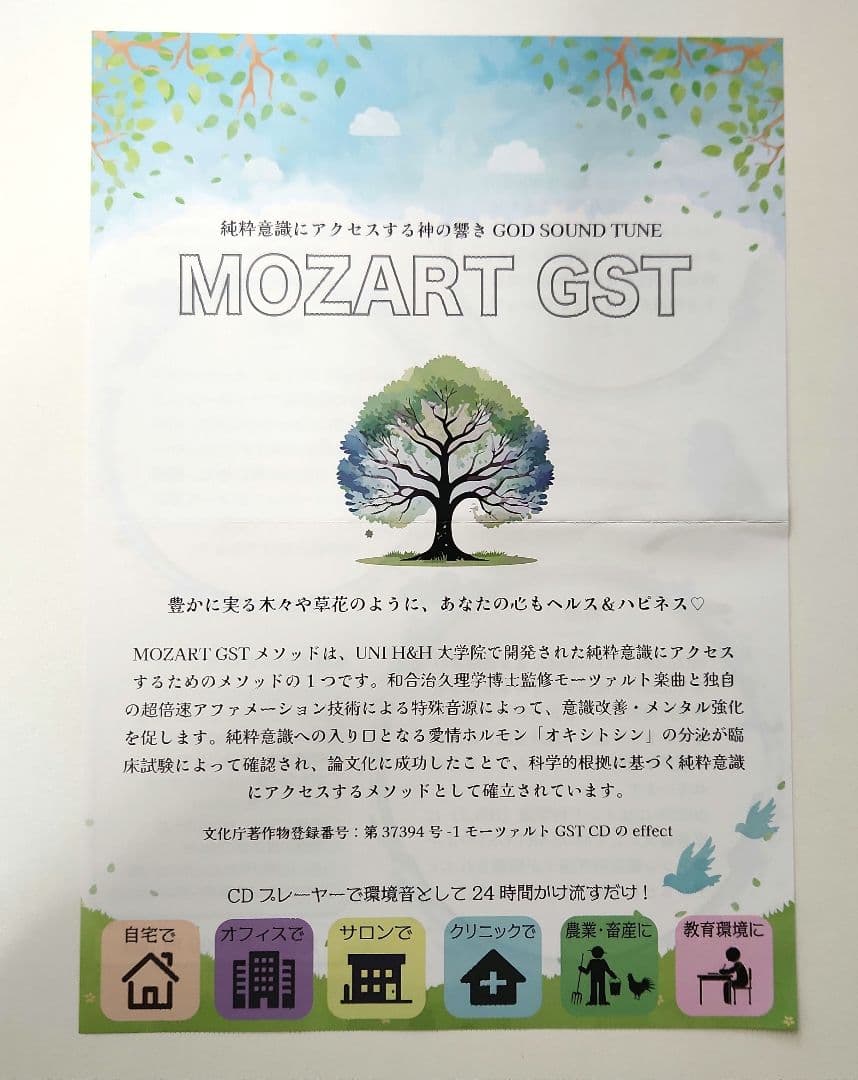 ☆MOZART GST CD／モーツァルト アファメーション