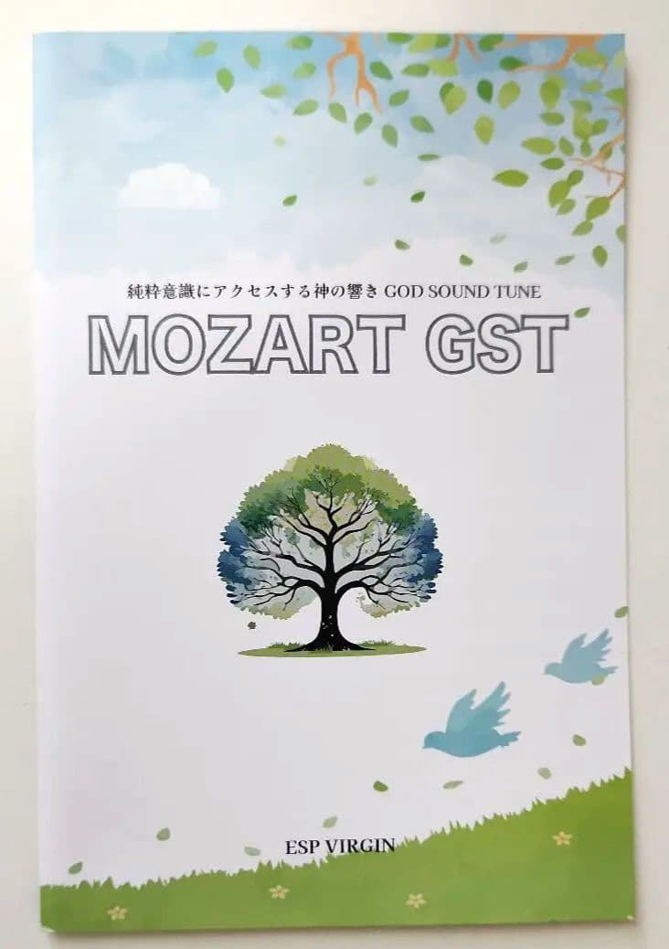 ☆MOZART GST CD／モーツァルト アファメーション