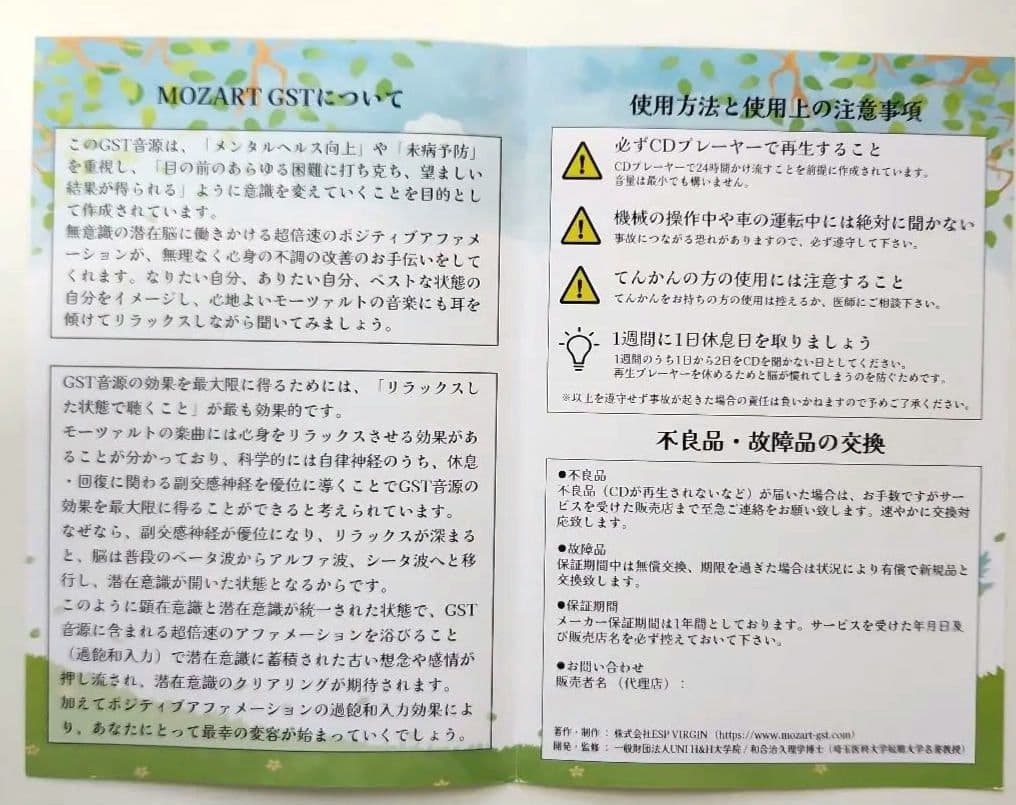 ☆MOZART GST CD／モーツァルト アファメーション
