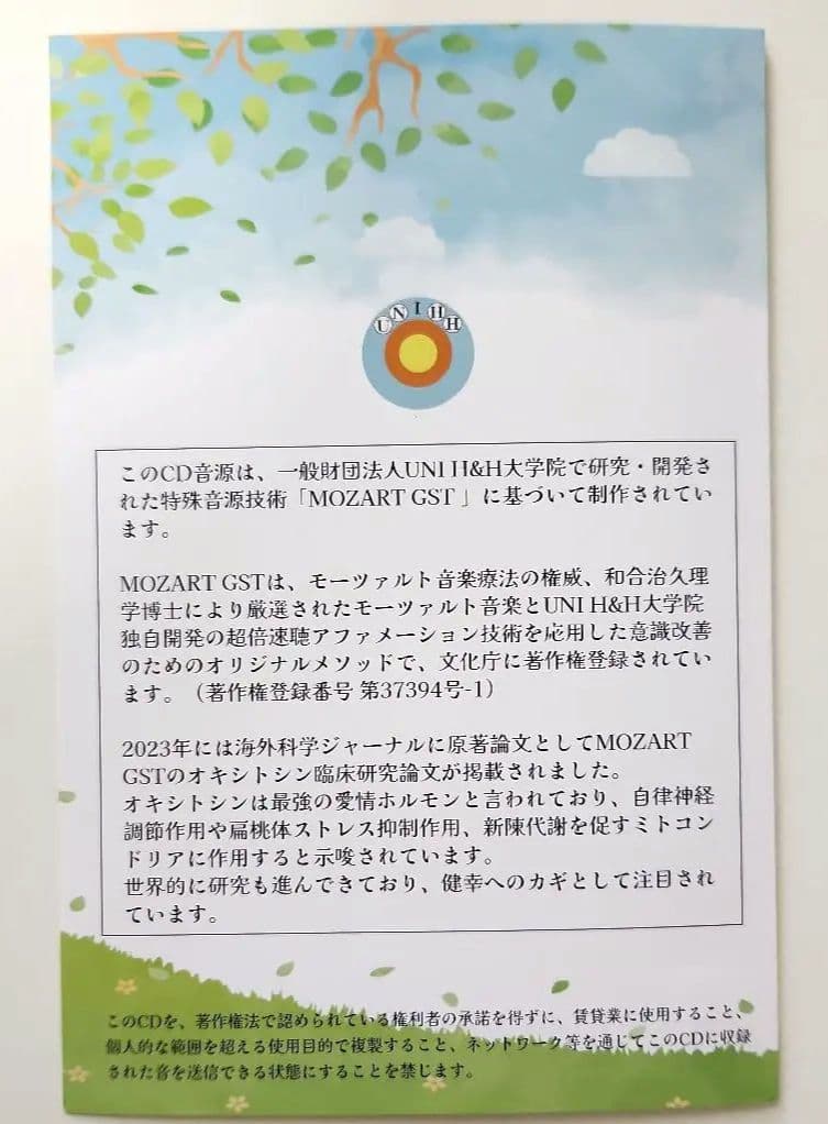 ☆MOZART GST CD／モーツァルト アファメーション