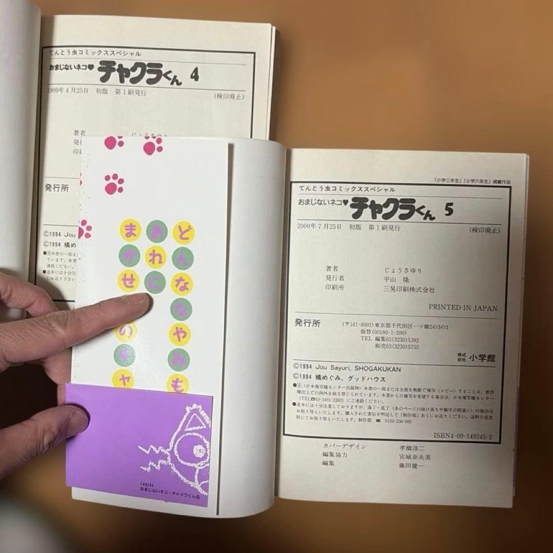 ⭐︎レア☆ おまじないネコ　チャクラくん　5巻