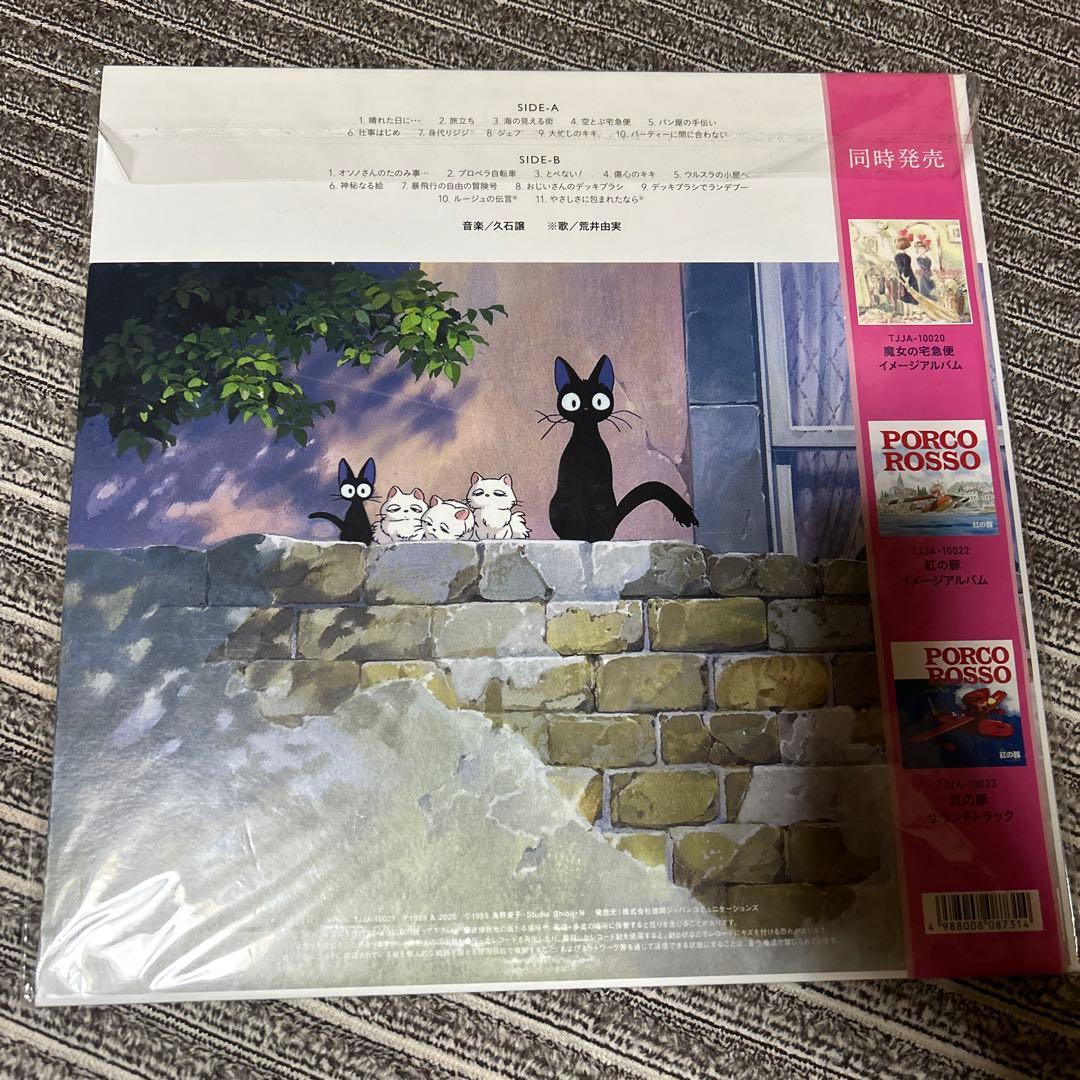 【帯付き！】魔女の宅急便/サントラ音楽集　LPレコード　アナログ盤　ユーミン