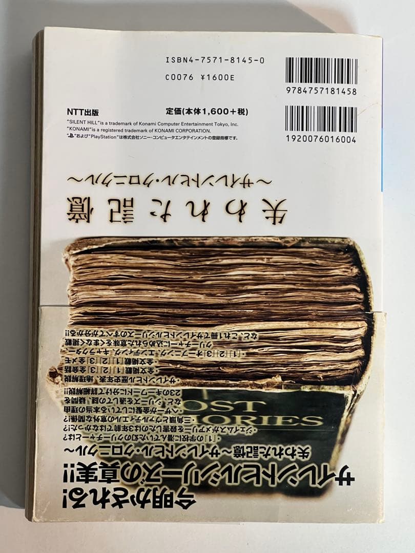 サイレントヒル3公式完全攻略ガイド/失われた記憶～サイレントヒル・クロニクル