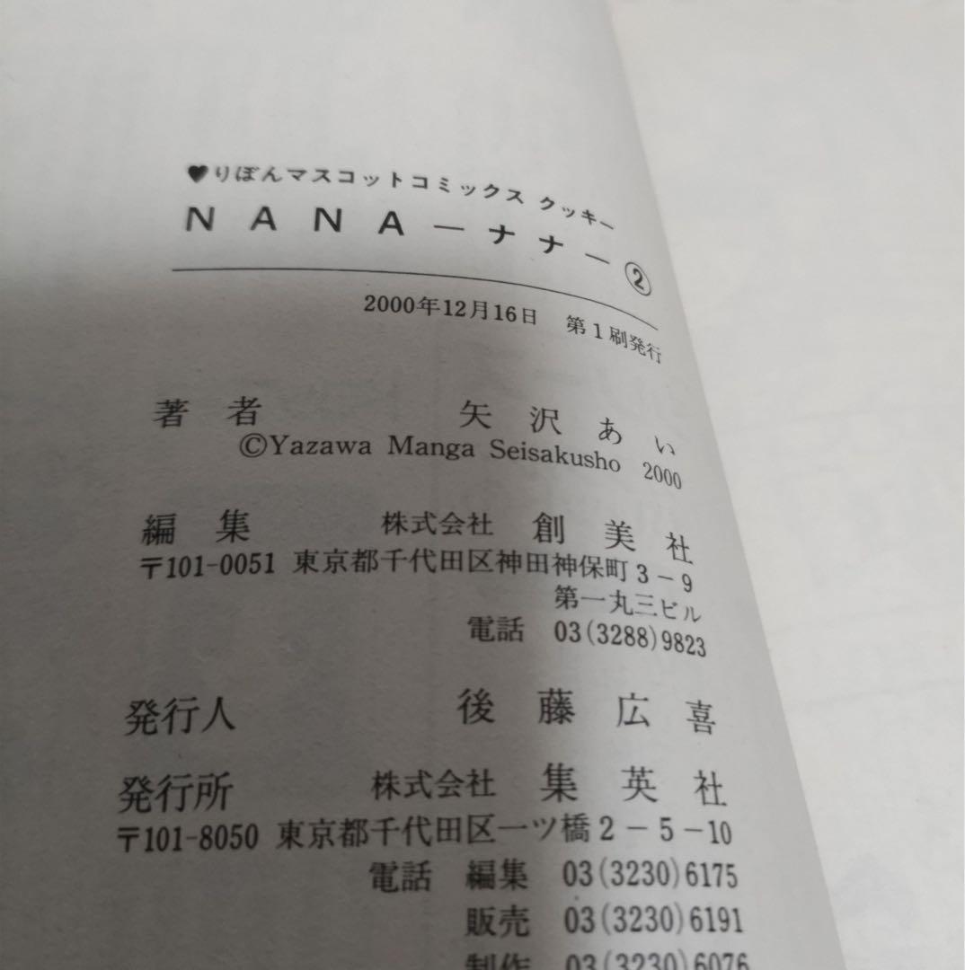 NANA【7.8巻付】ご近所物語・マリンブルーの風に抱かれて・下弦の月全巻