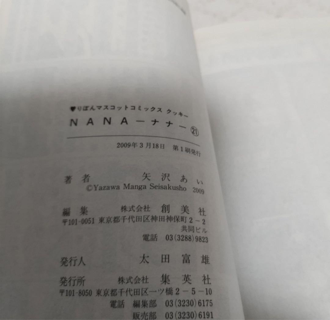 NANA【7.8巻付】ご近所物語・マリンブルーの風に抱かれて・下弦の月全巻