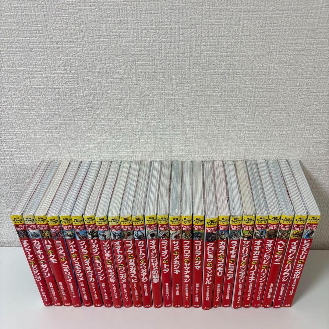どっちが強い!?シリーズ まとめ売り 25冊セット