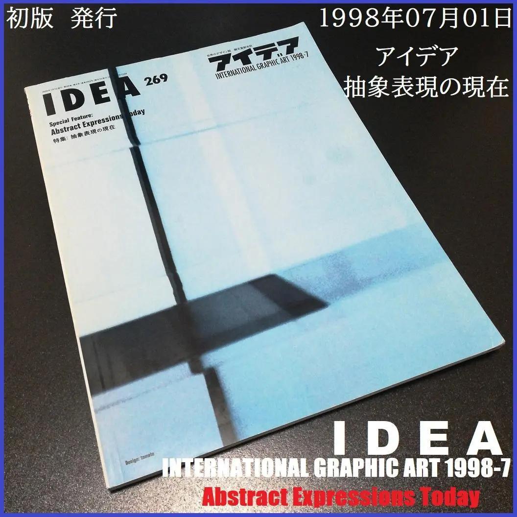 IDEA アイデア 抽象表現の現在 アブード・ソダード 藤井禎史 デザイン世界展
