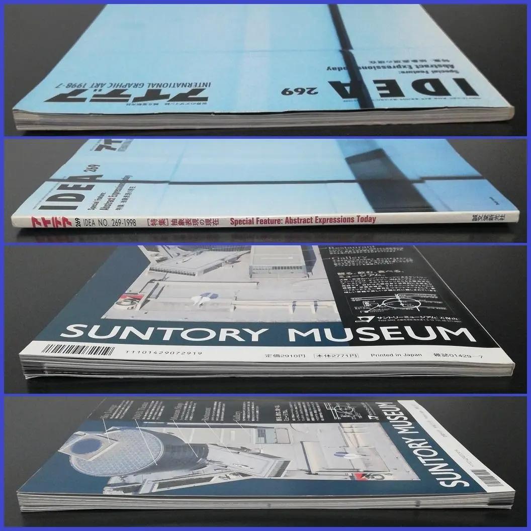IDEA アイデア 抽象表現の現在 アブード・ソダード 藤井禎史 デザイン世界展