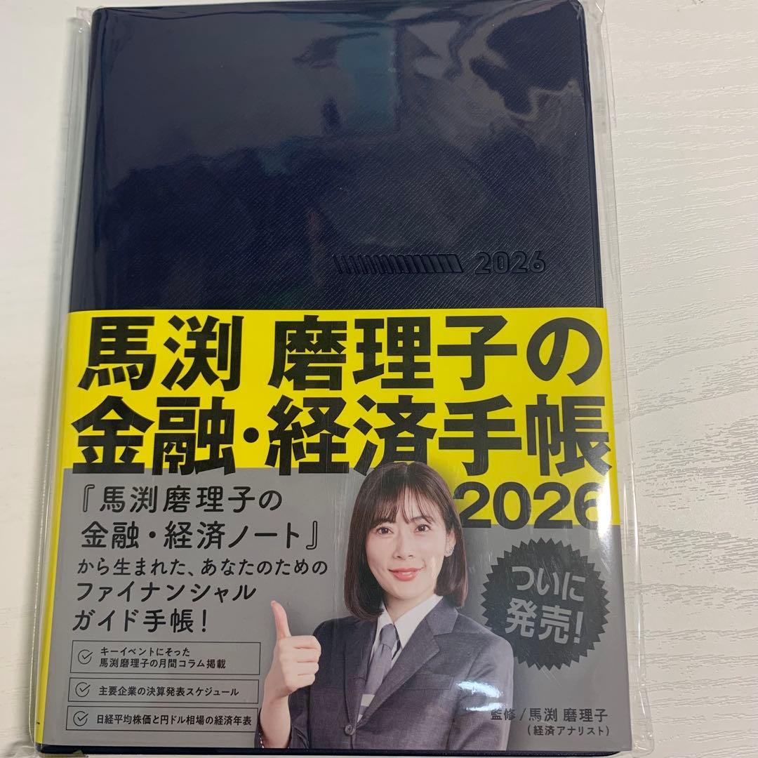 馬渕磨理子の金融・経済手帳 2026