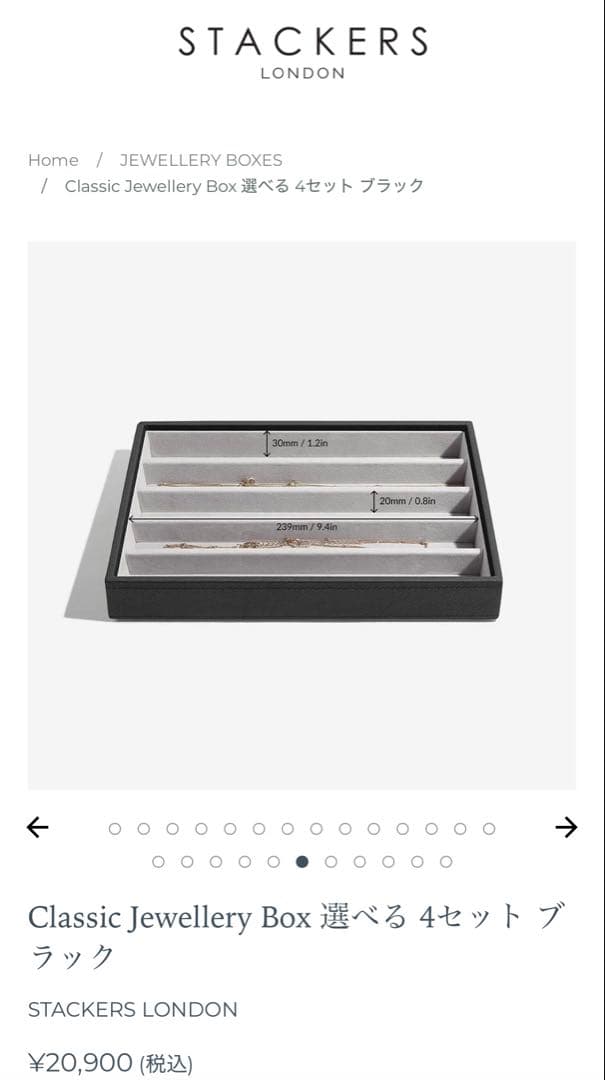 STACKERS Classic Jewellery Box 4セット