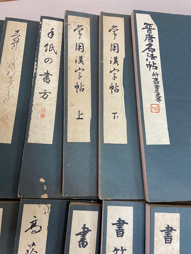 古書 書道講座 雄山閣/発行 23冊 各帙入 昭和初期 古文書 古典籍 和本