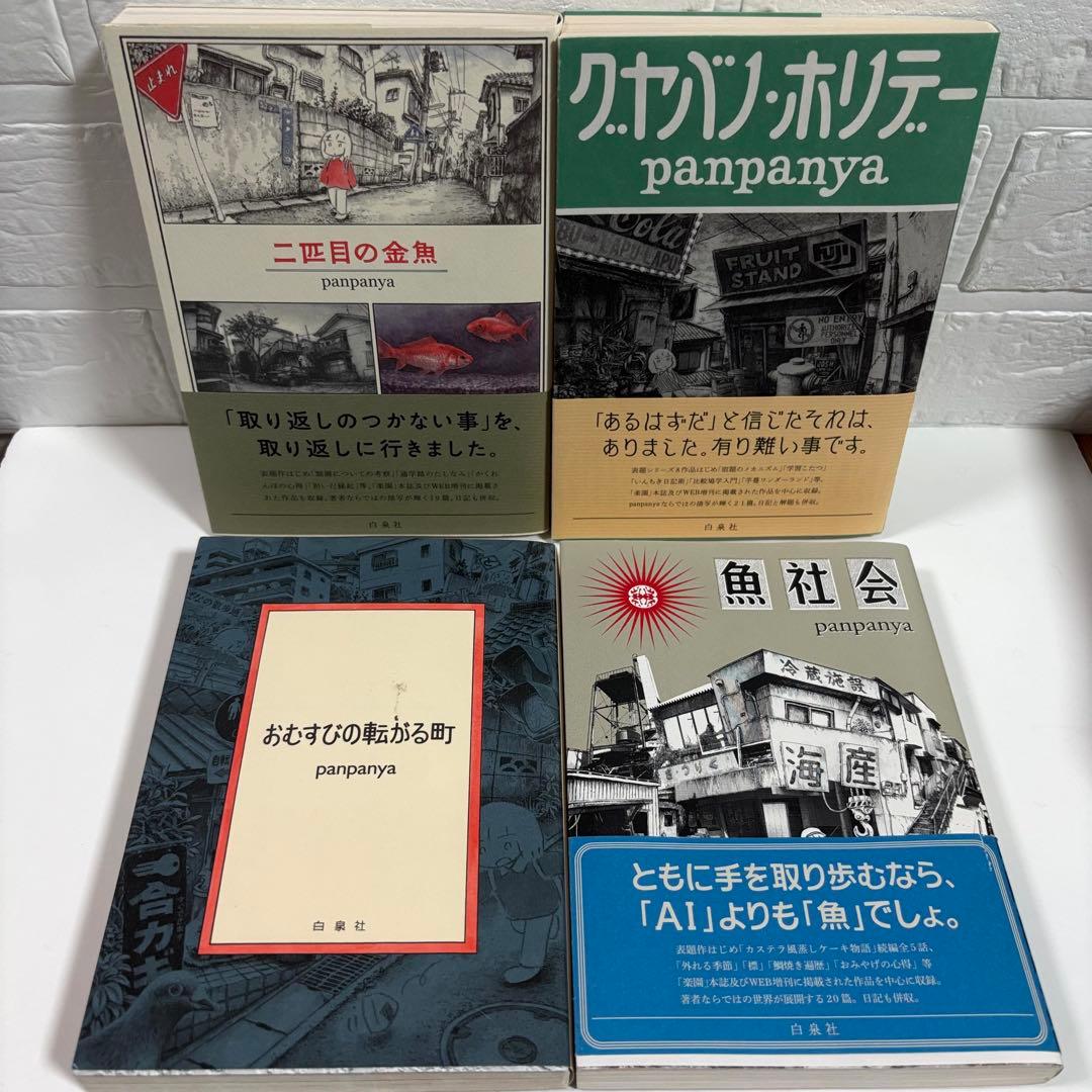 panpanya★11冊まとめ売り