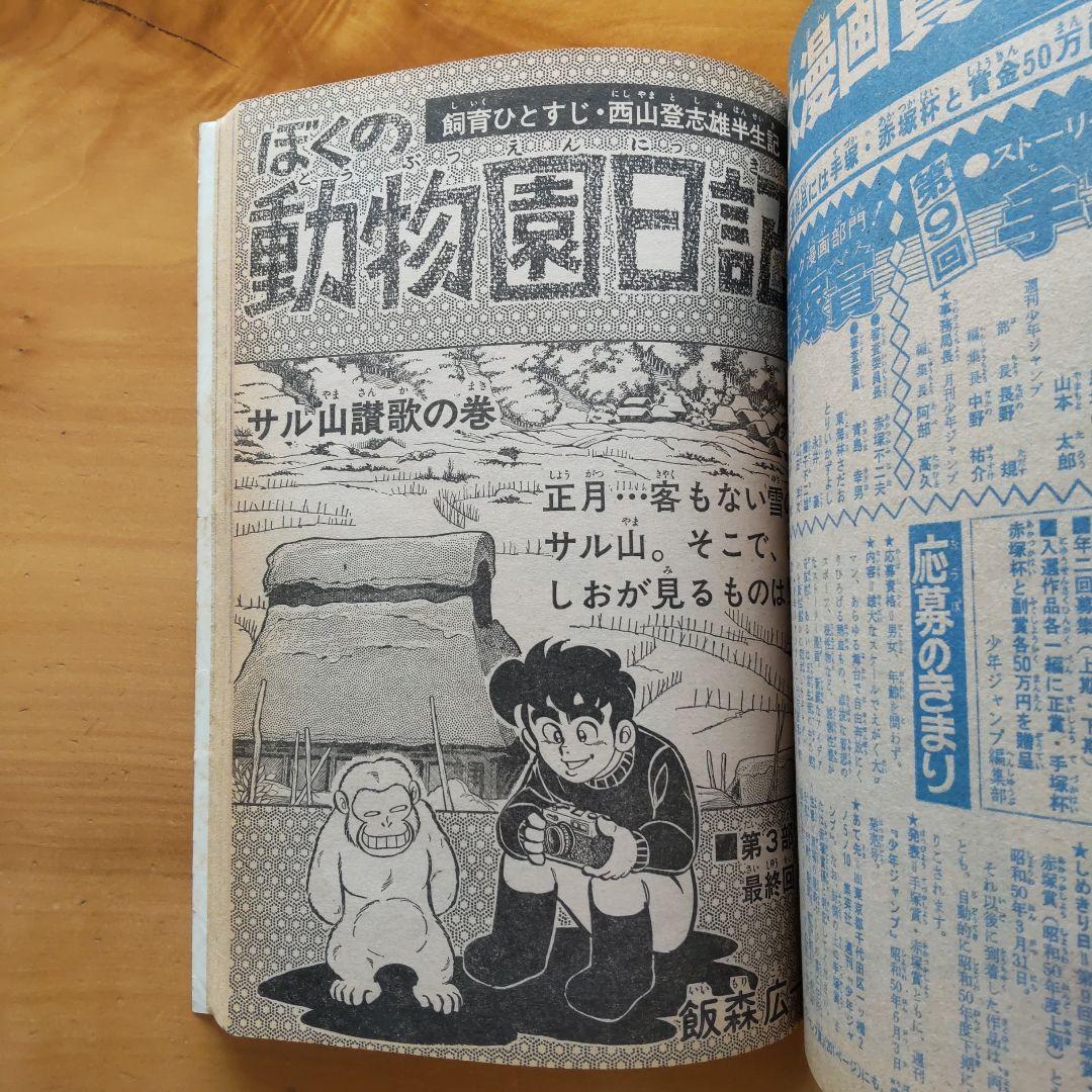 新連載 サーキットの狼 ∕週刊少年ジャンプ1975年1号∕昭和レトロ∕希少
