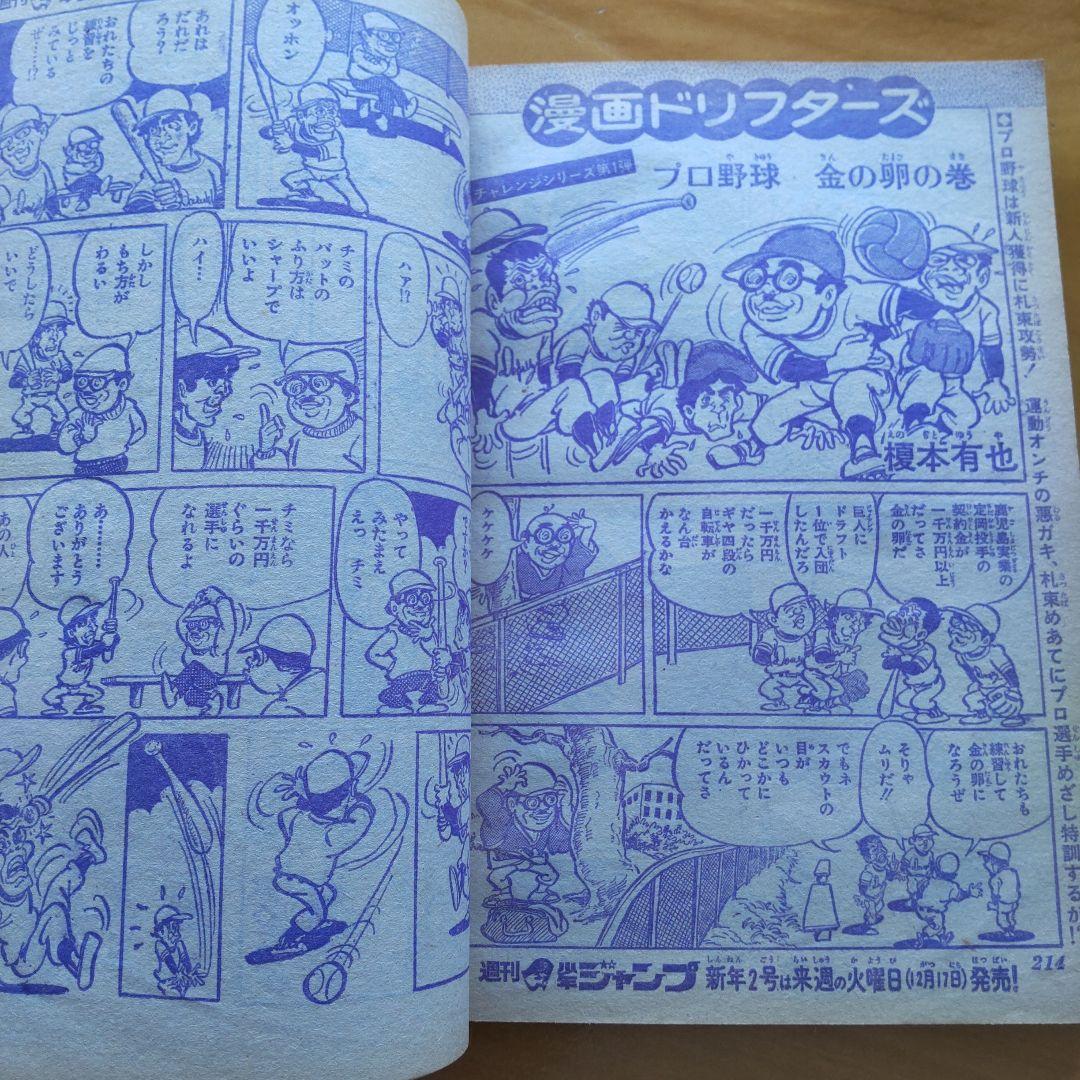 新連載 サーキットの狼 ∕週刊少年ジャンプ1975年1号∕昭和レトロ∕希少