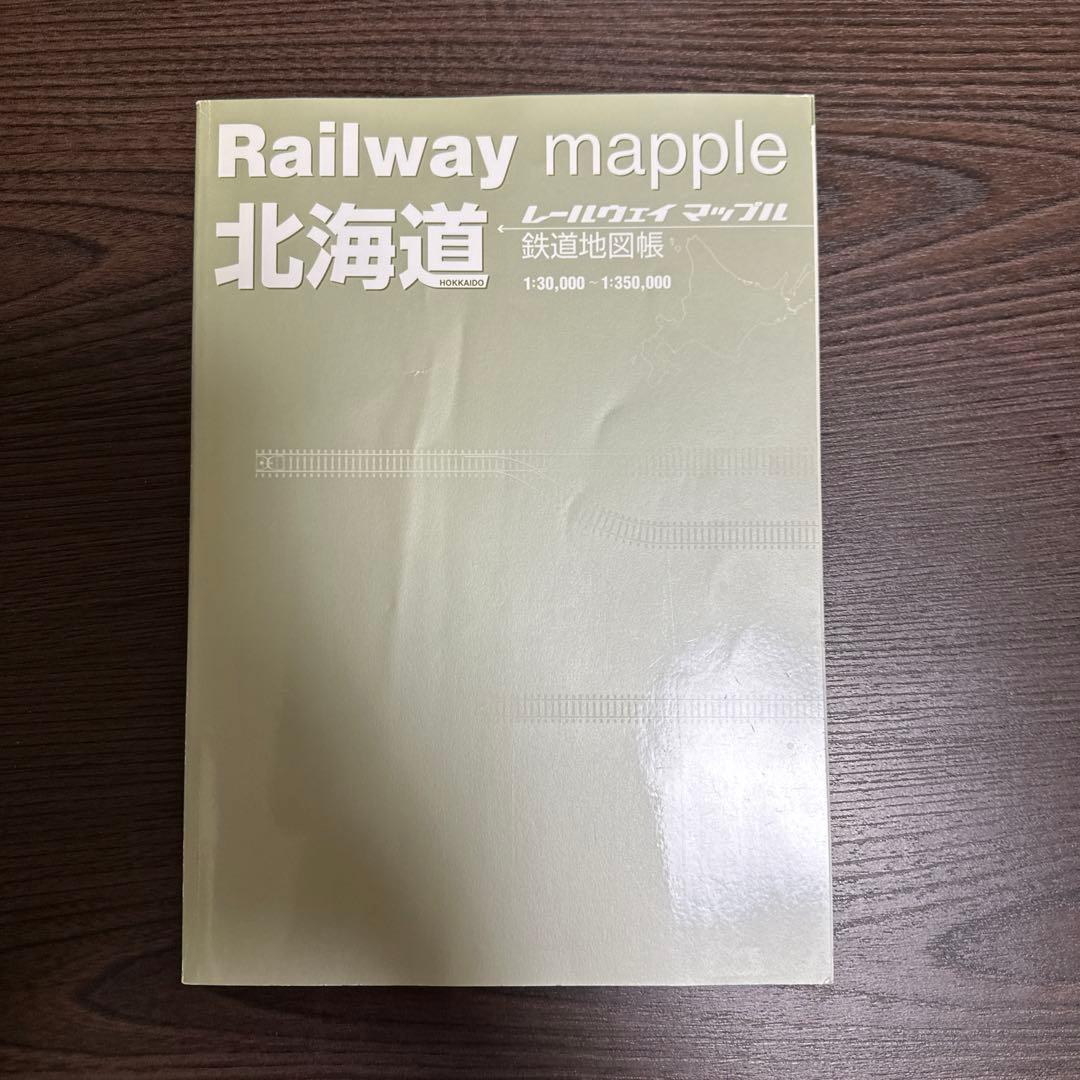レールウェイウェイ　マップル　　鉄道地図帳