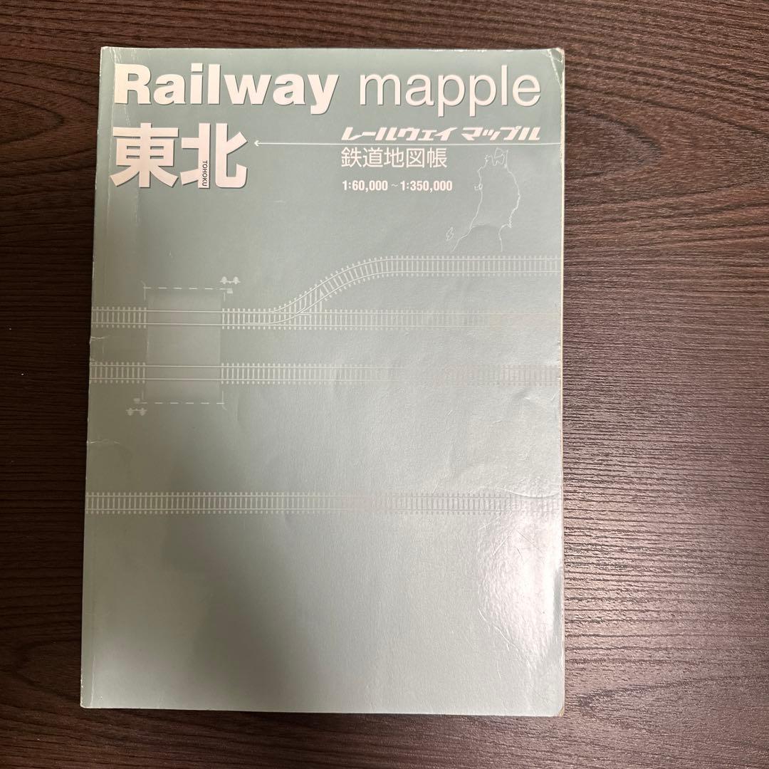 レールウェイウェイ　マップル　　鉄道地図帳