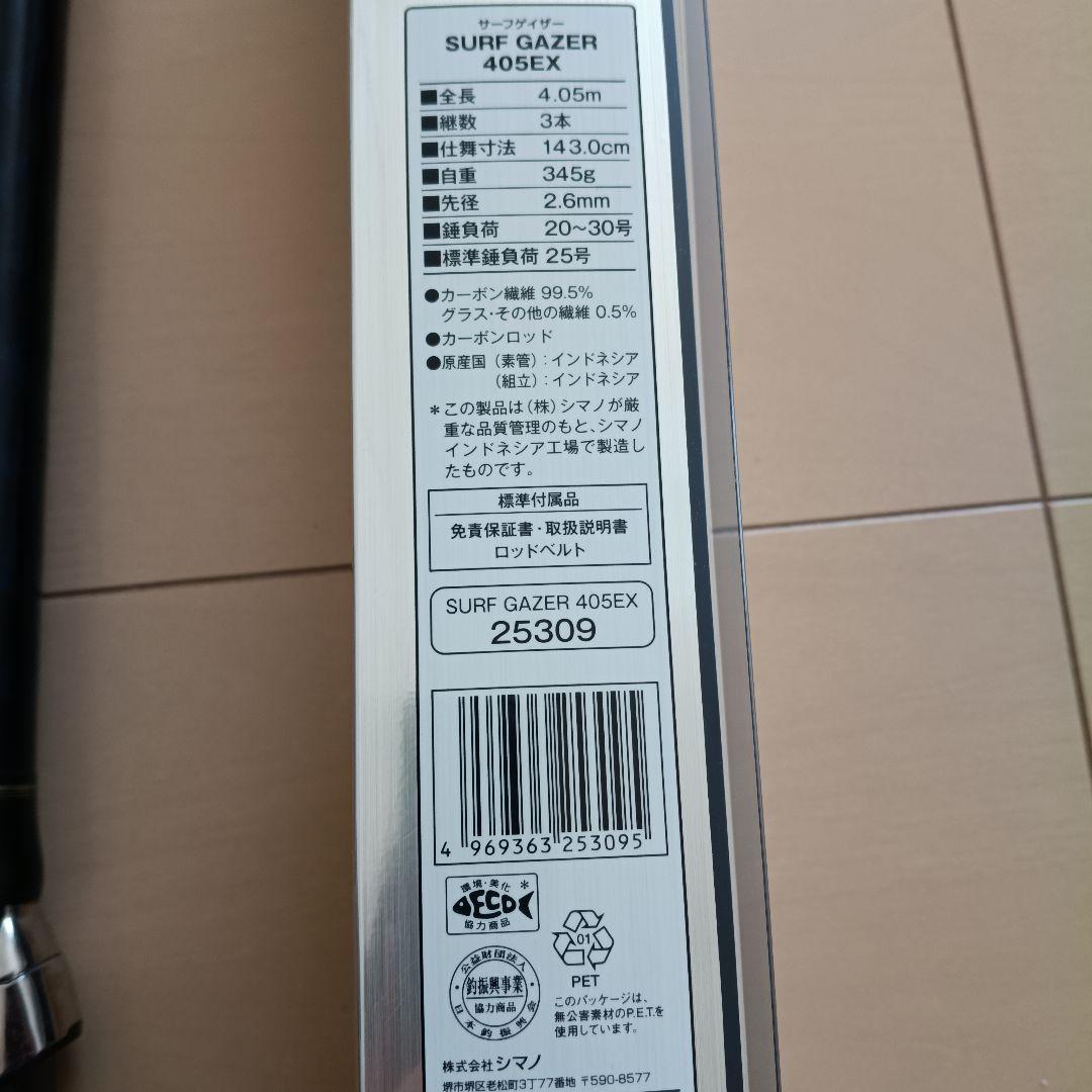 SHIMANO SURF CAZAR ロッドとダイワリールセット