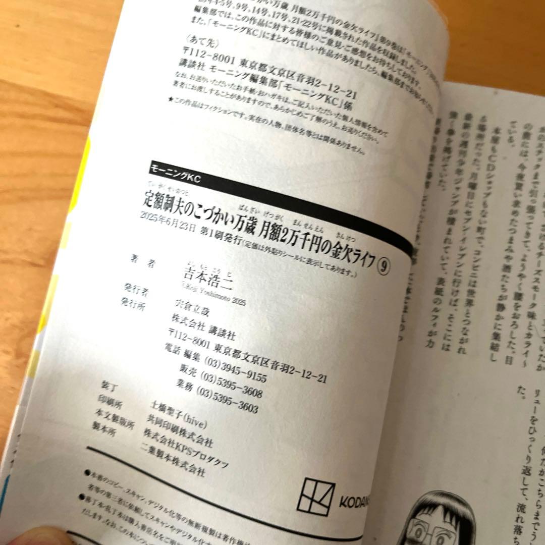 定額制夫のこづかい万歳 〜月額2万千円の金欠ライフ〜1-9巻＋おまけ【全巻初版】