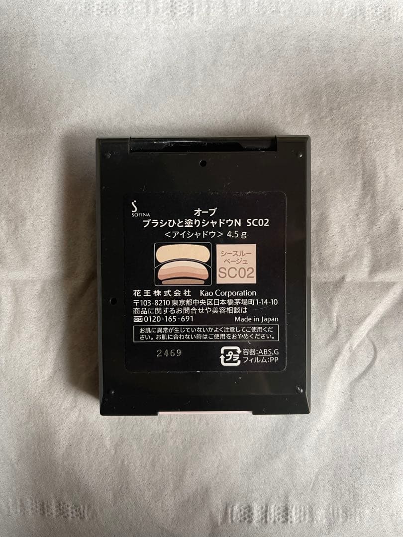 【美品】オーブ　ブラシひと塗りシャドウN SC02