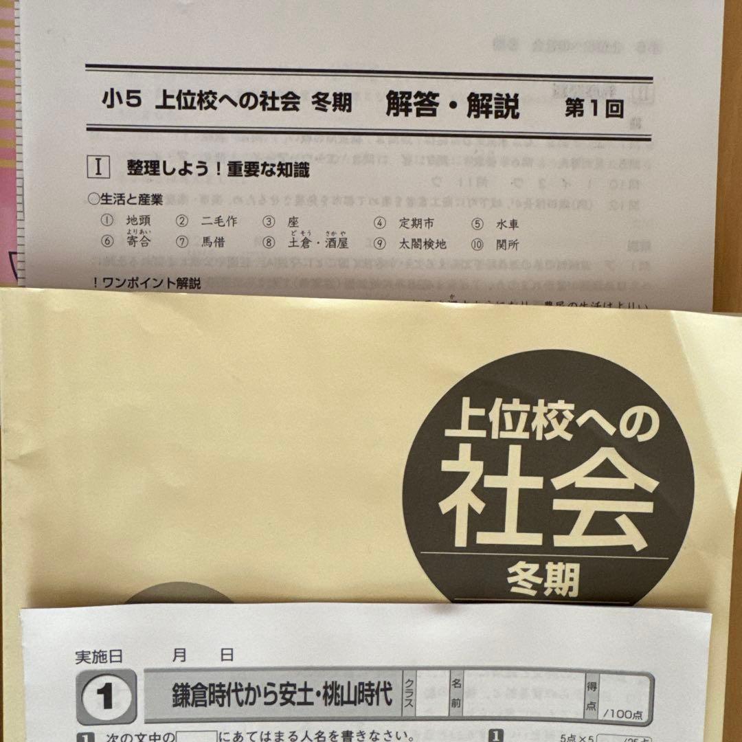 【早稲田アカデミー】 小5 冬期講習 早稲アカ上位校5年生